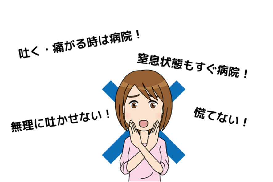 子どもの誤飲時にやってはいけないことの画像