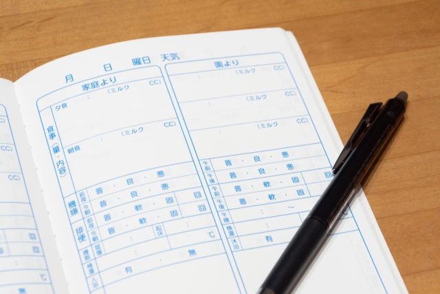慣らし保育中も保護者との連絡帳のやり取りは大切